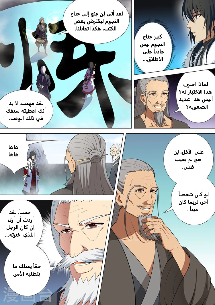 صفحة 11 — God Of Martial Arts الفصل 11