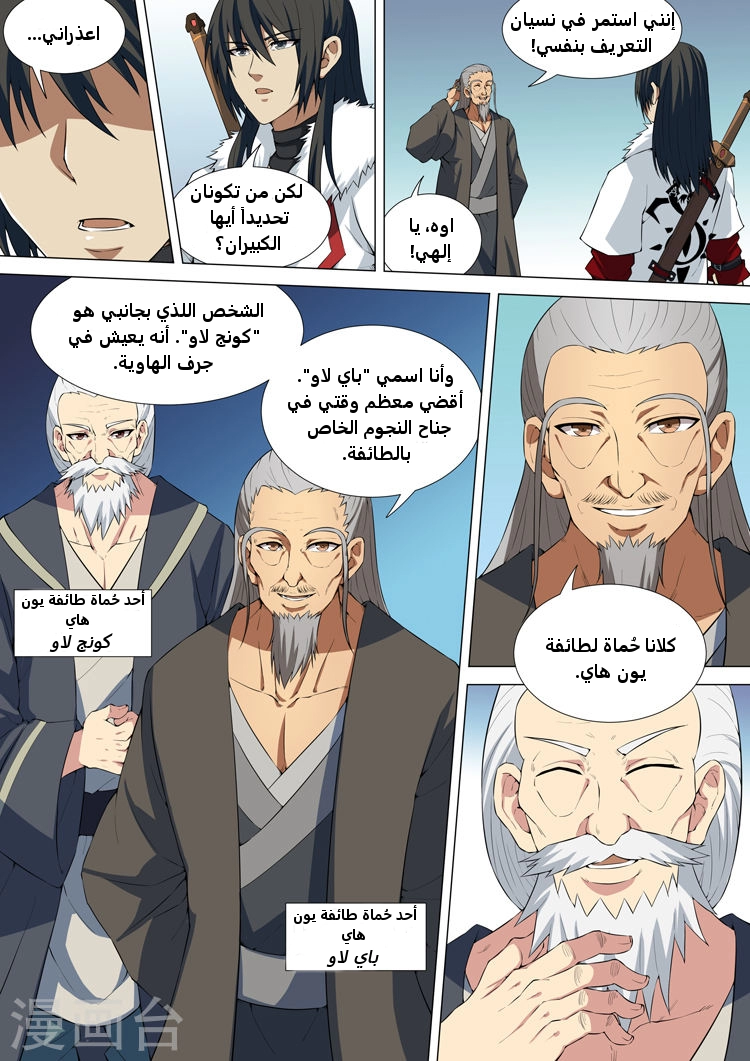 صفحة 12 — God Of Martial Arts الفصل 11