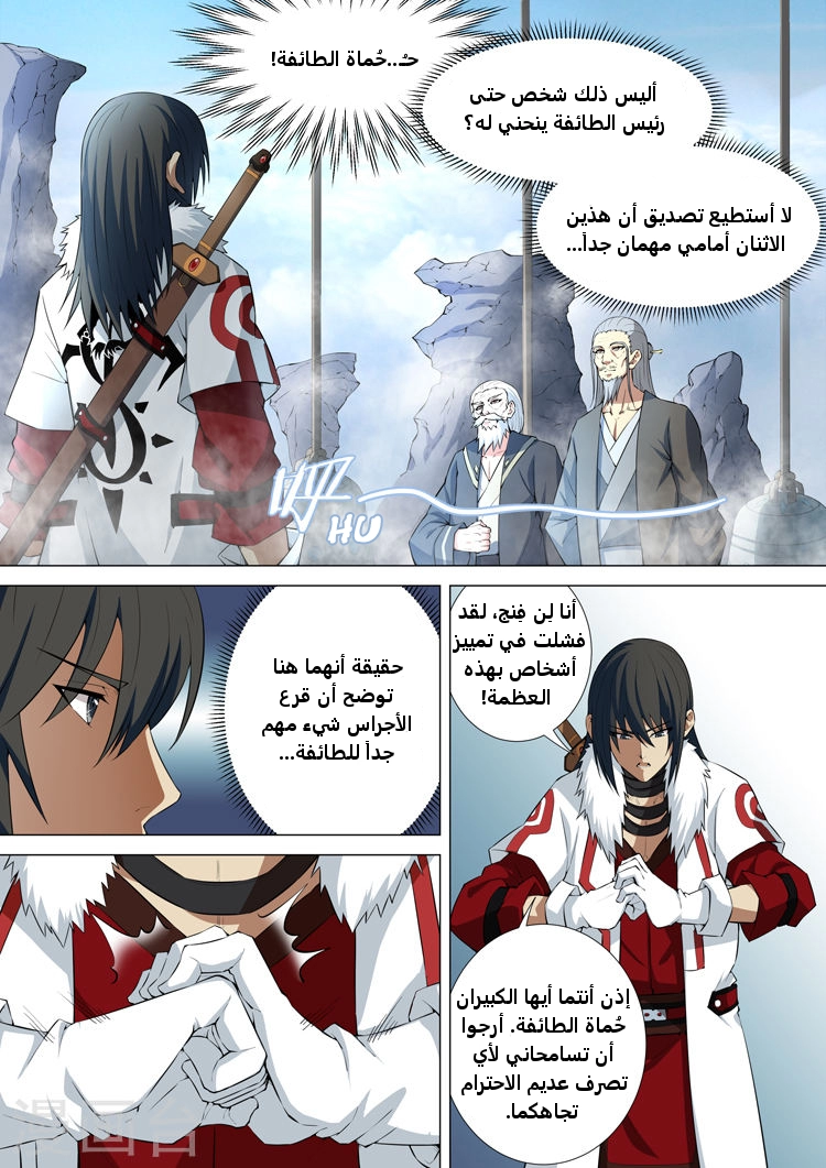 صفحة 13 — God Of Martial Arts الفصل 11