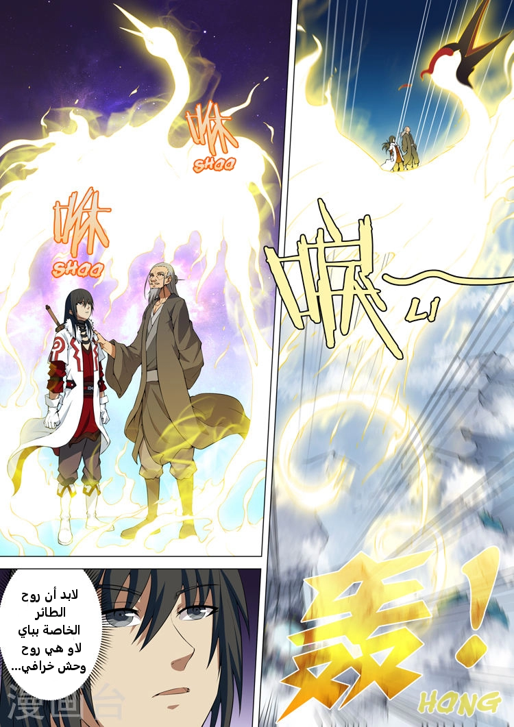 صفحة 14 — God Of Martial Arts الفصل 11