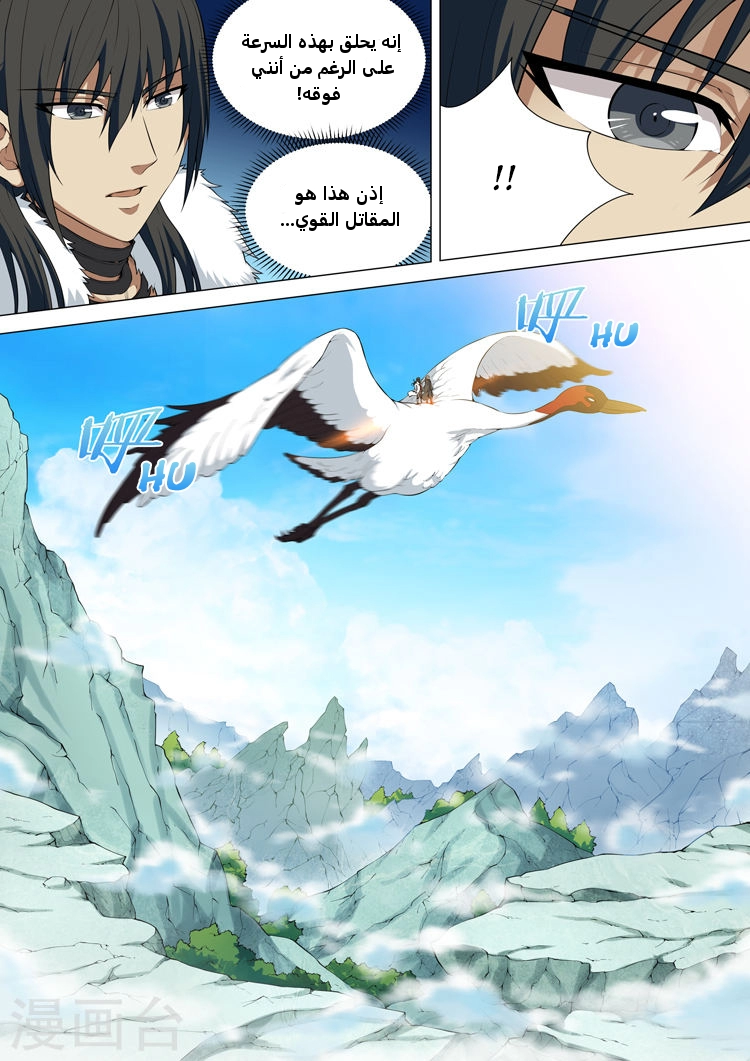 صفحة 15 — God Of Martial Arts الفصل 11