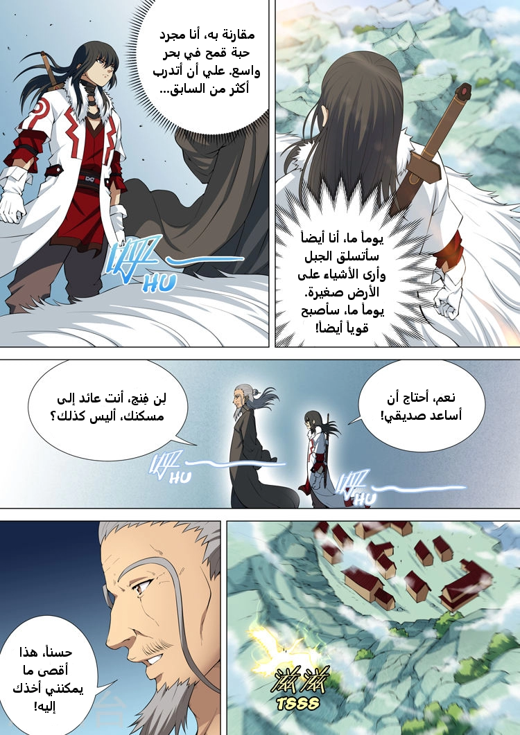 صفحة 16 — God Of Martial Arts الفصل 11