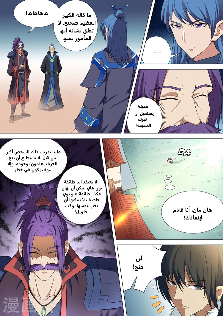 صفحة 20 — God Of Martial Arts الفصل 11