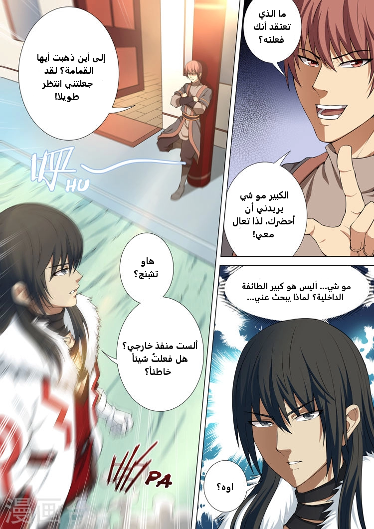 صفحة 21 — God Of Martial Arts الفصل 11