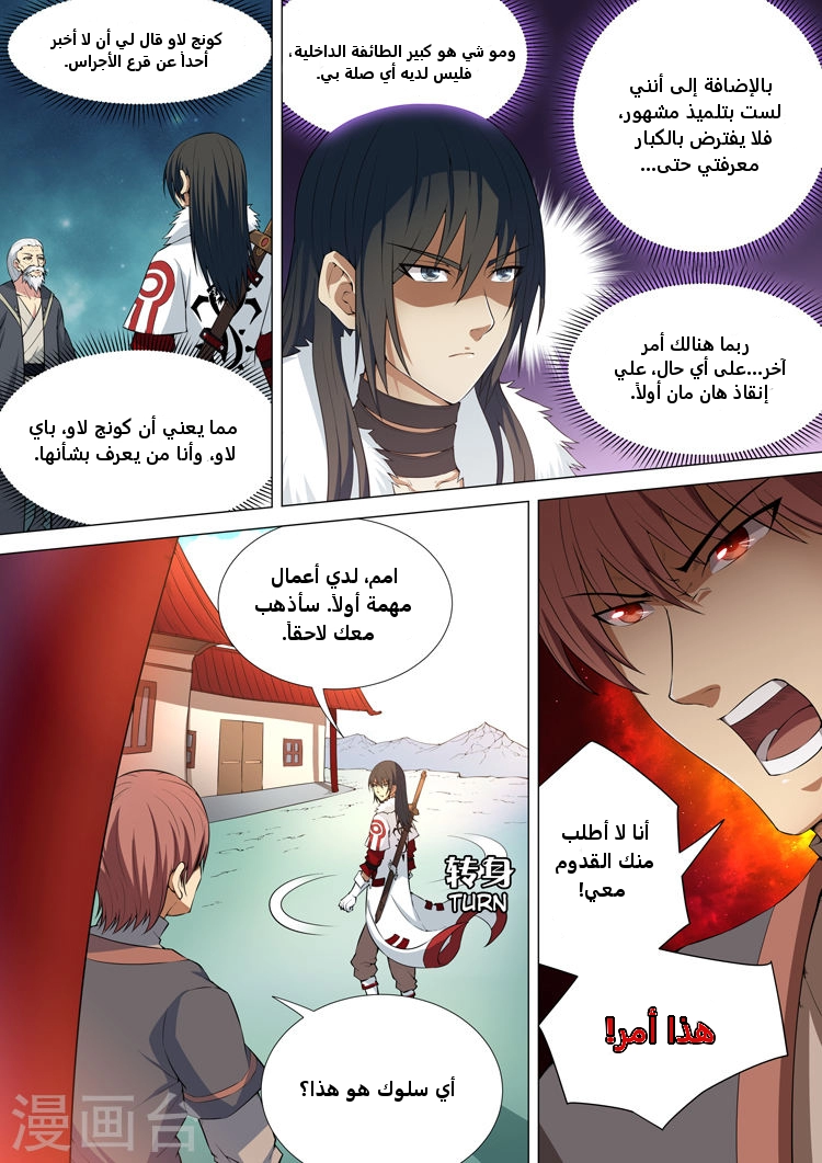 صفحة 22 — God Of Martial Arts الفصل 11