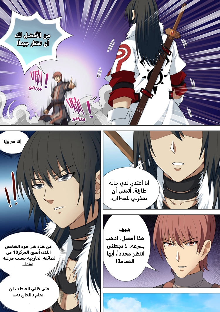 صفحة 23 — God Of Martial Arts الفصل 11