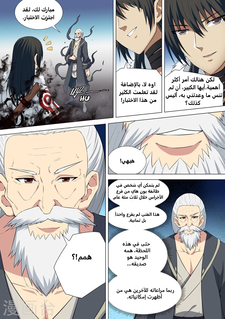 صفحة 5 — God Of Martial Arts الفصل 11