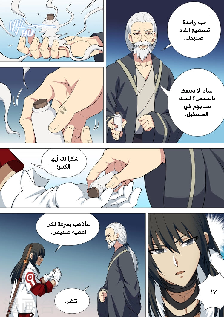 صفحة 6 — God Of Martial Arts الفصل 11