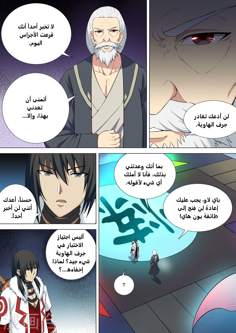 صفحة 7 — God Of Martial Arts الفصل 11