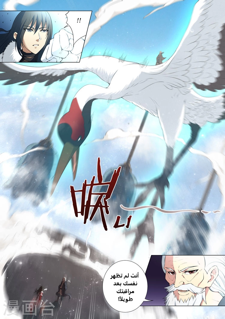 صفحة 8 — God Of Martial Arts الفصل 11