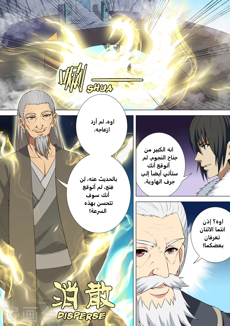 صفحة 9 — God Of Martial Arts الفصل 11