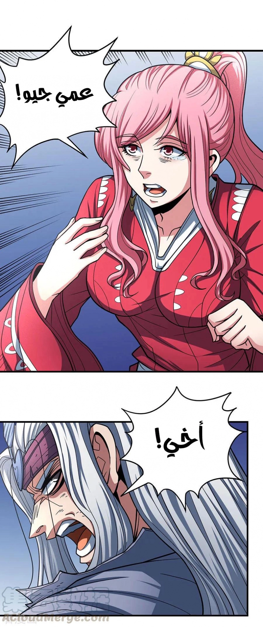 صفحة 50 — God Of Martial Arts الفصل 110