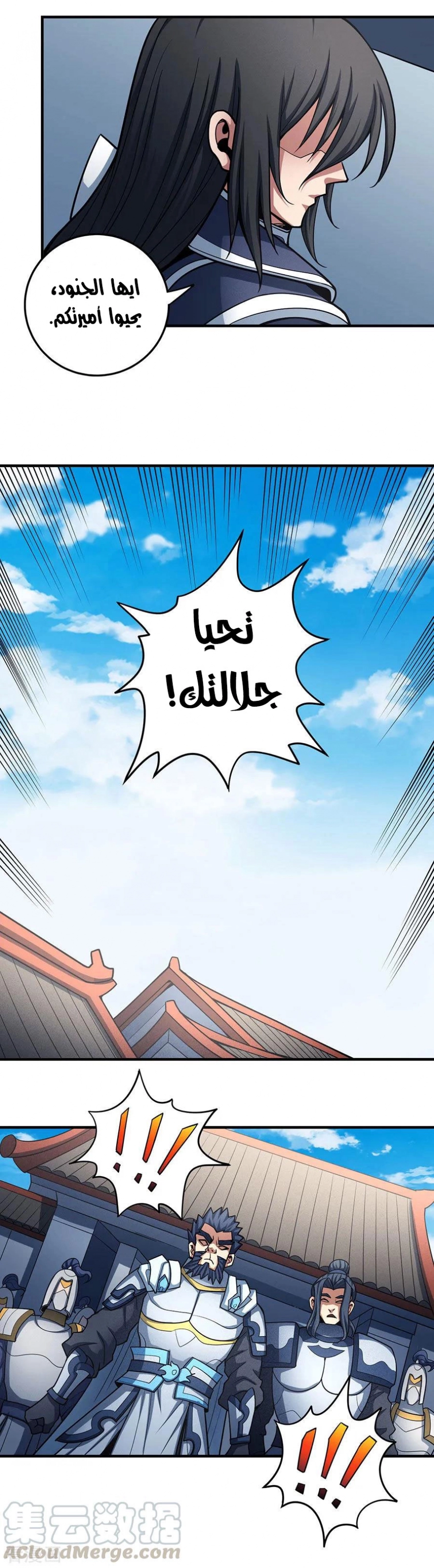 صفحة 66 — God Of Martial Arts الفصل 110