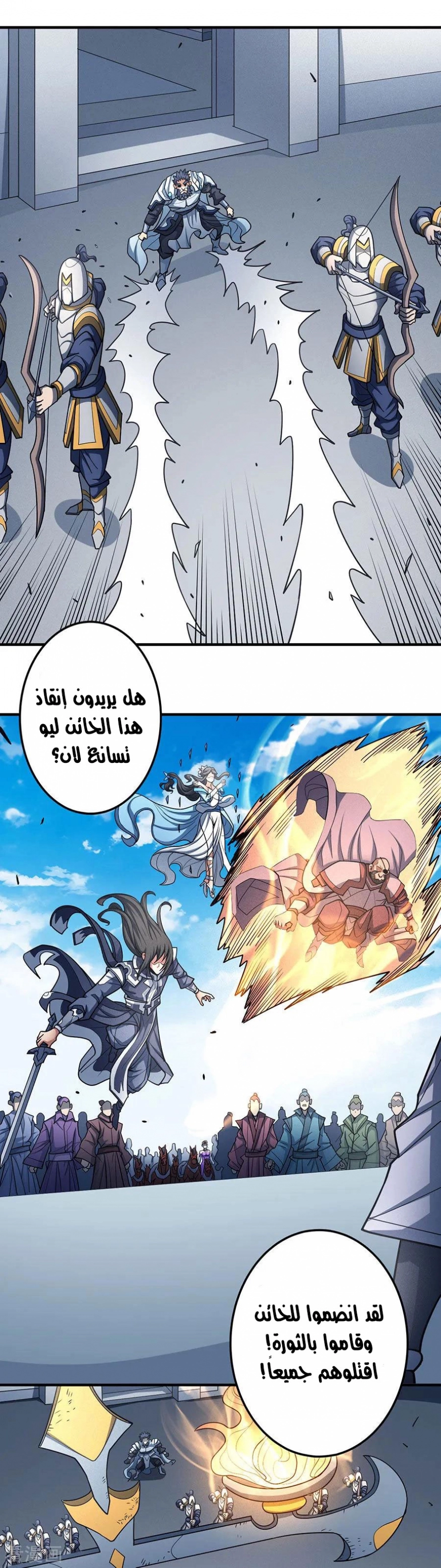 صفحة 52 — God Of Martial Arts الفصل 110