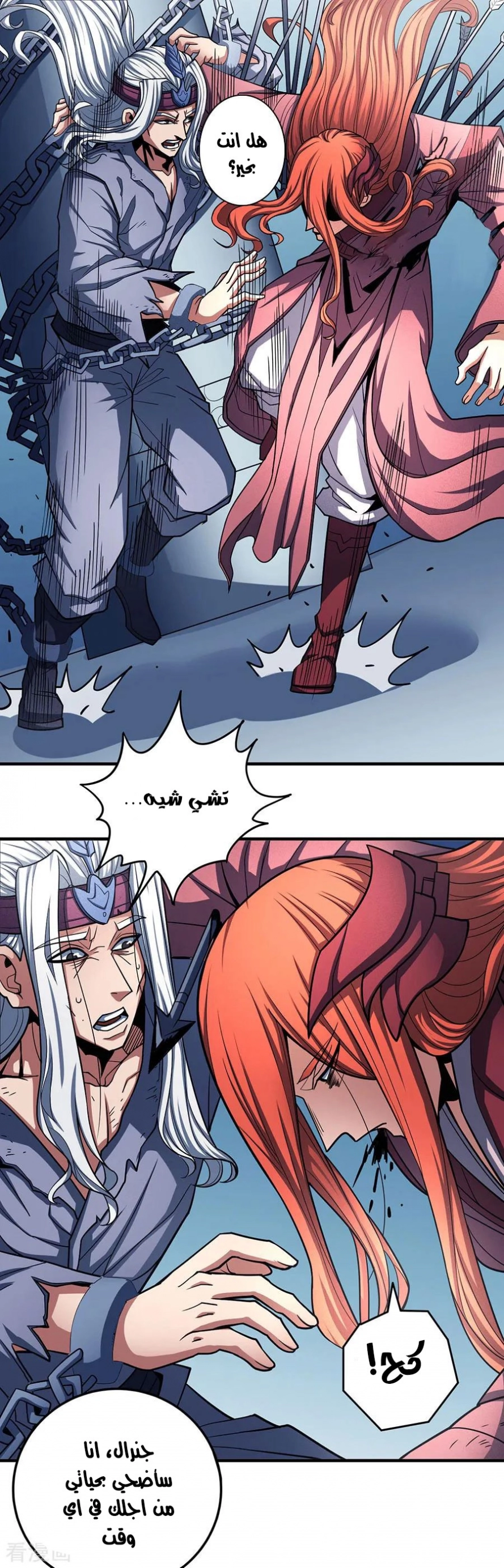 صفحة 56 — God Of Martial Arts الفصل 110