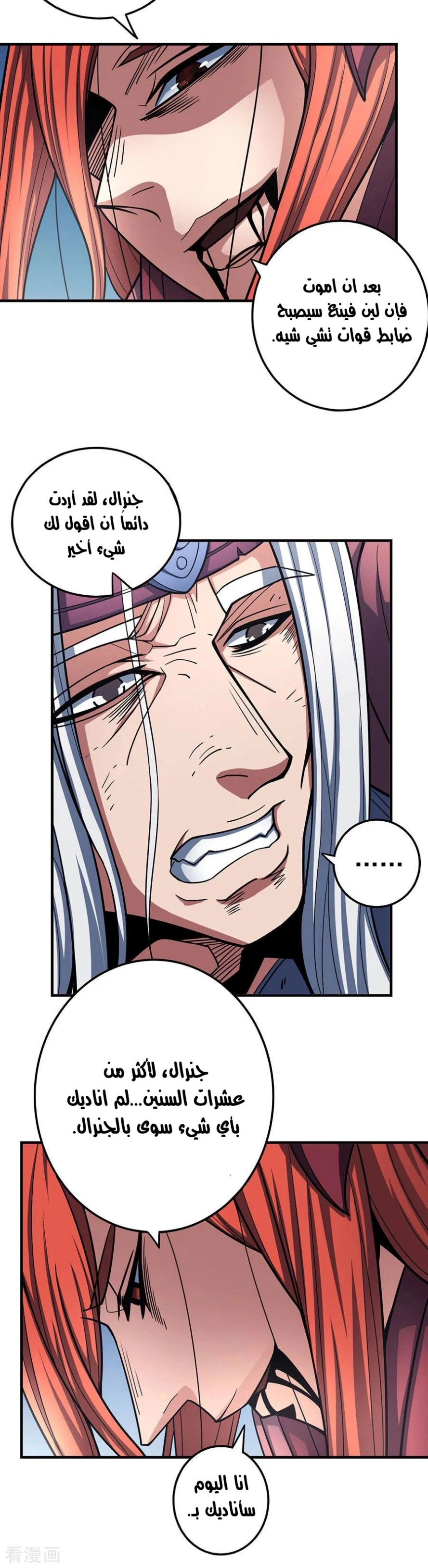 صفحة 57 — God Of Martial Arts الفصل 110