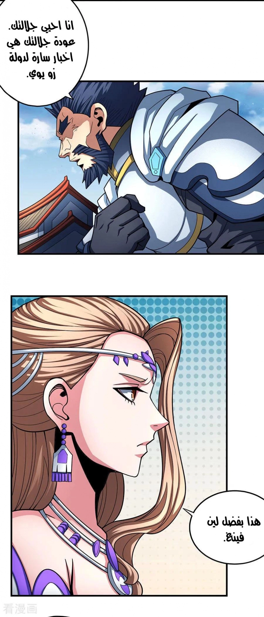 صفحة 30 — God Of Martial Arts الفصل 110