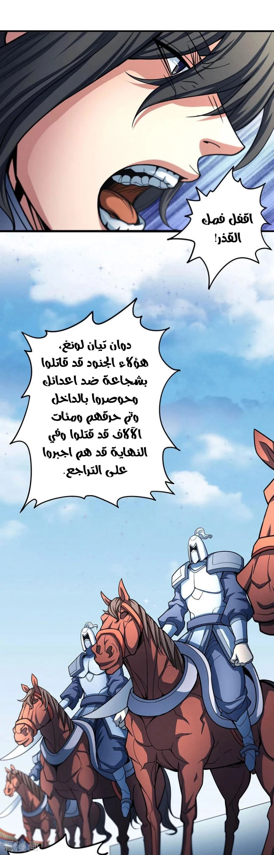 صفحة 39 — God Of Martial Arts الفصل 110