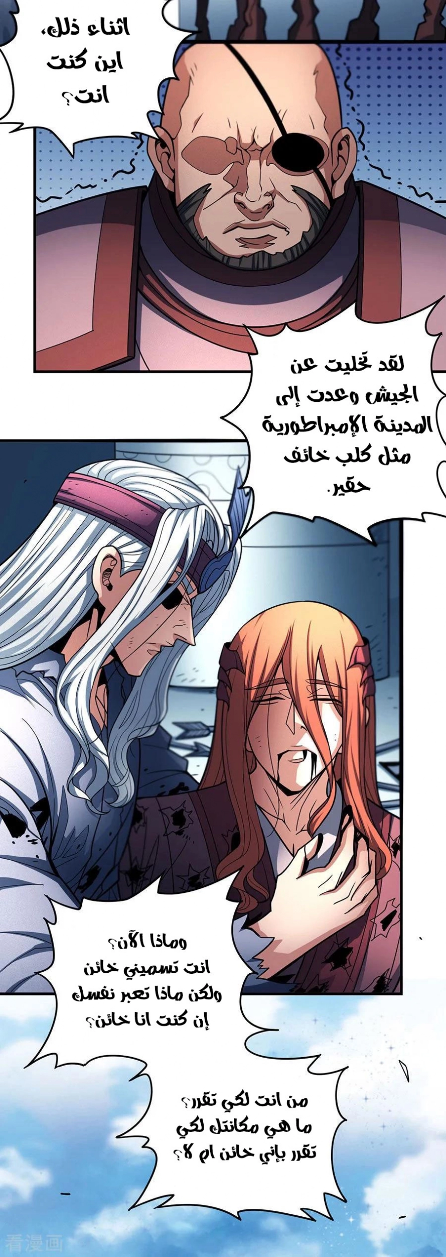 صفحة 40 — God Of Martial Arts الفصل 110