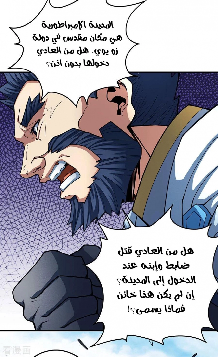 صفحة 43 — God Of Martial Arts الفصل 110