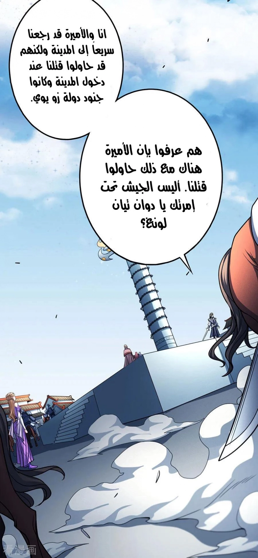 صفحة 44 — God Of Martial Arts الفصل 110