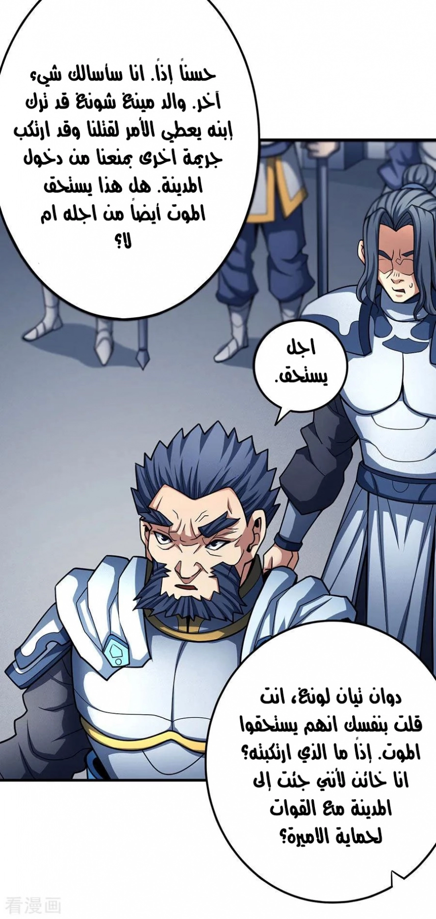 صفحة 46 — God Of Martial Arts الفصل 110