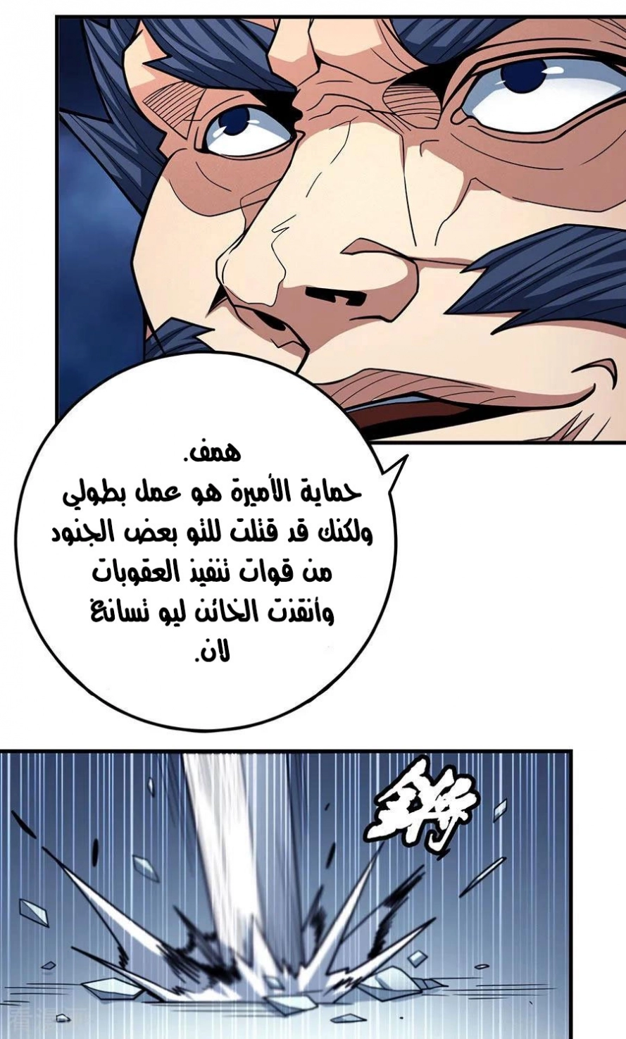 صفحة 47 — God Of Martial Arts الفصل 110