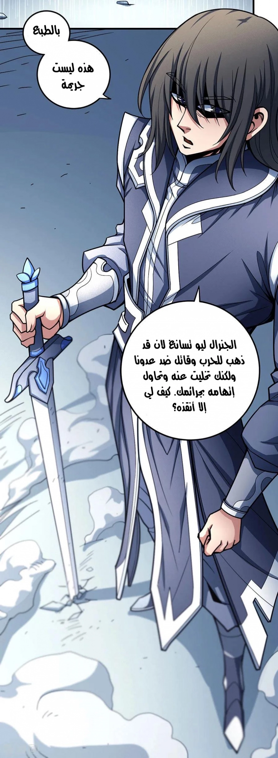 صفحة 48 — God Of Martial Arts الفصل 110