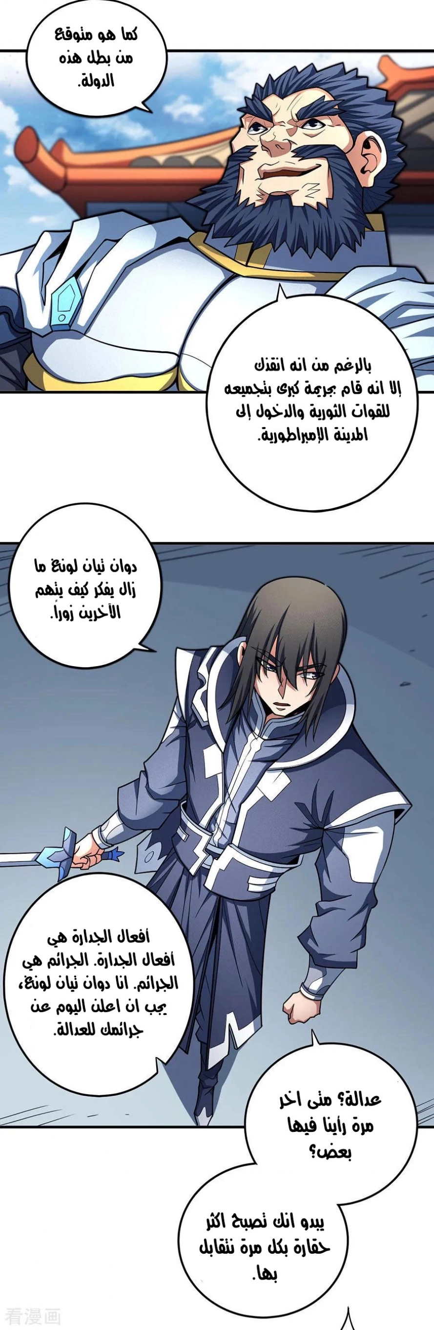 صفحة 31 — God Of Martial Arts الفصل 110