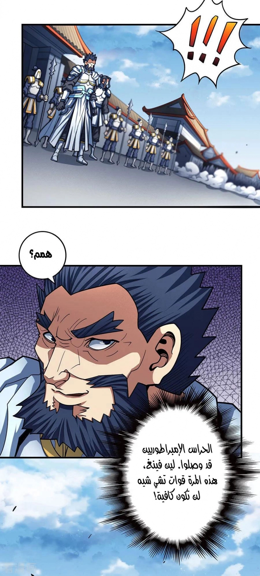 صفحة 32 — God Of Martial Arts الفصل 110