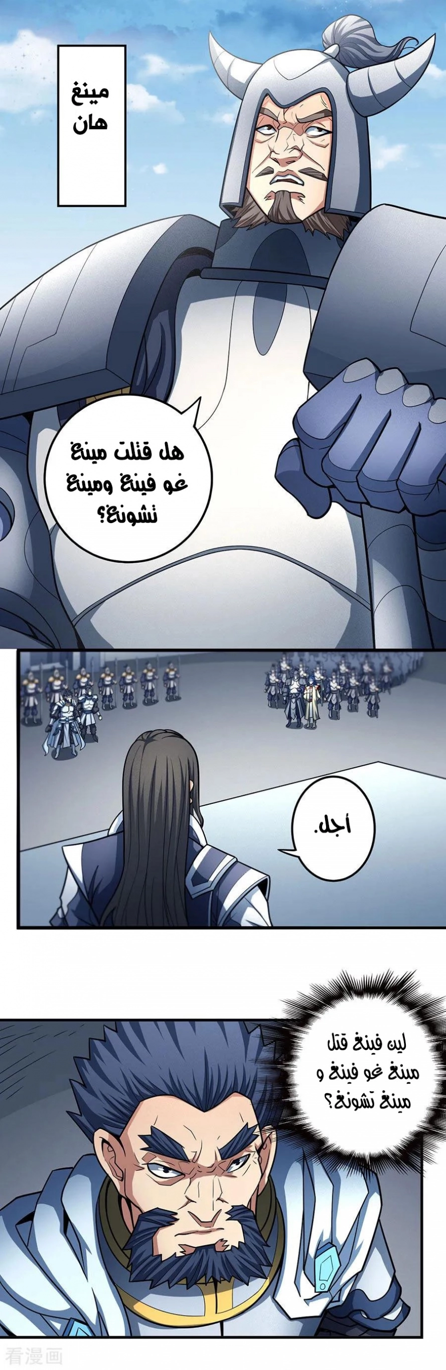 صفحة 34 — God Of Martial Arts الفصل 110