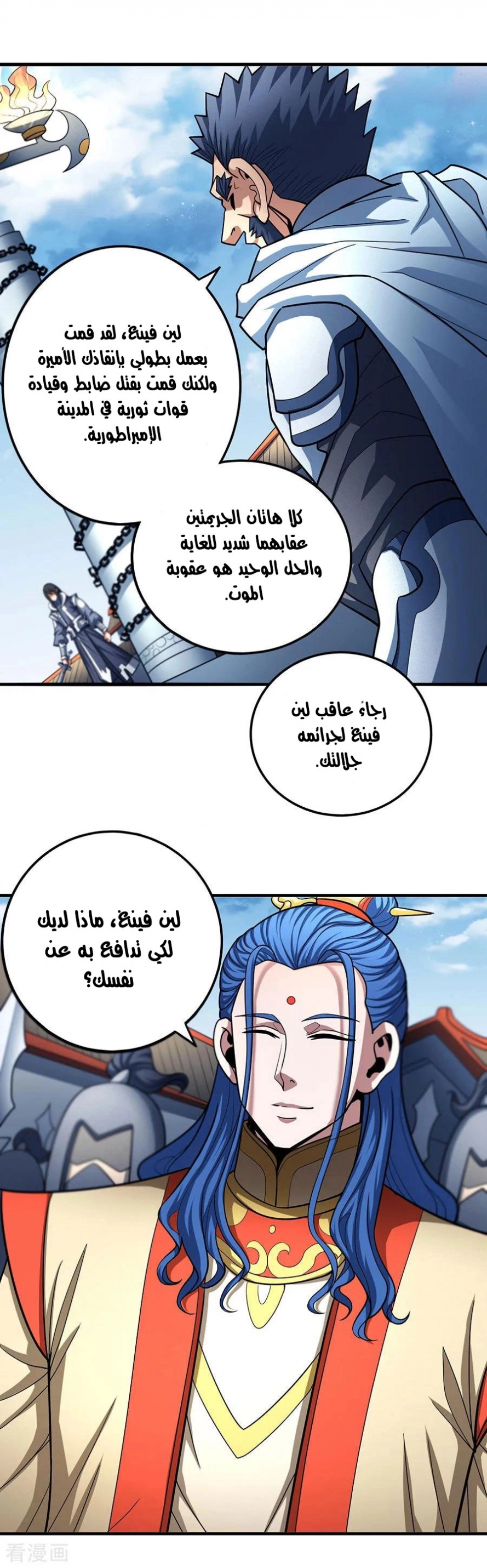 صفحة 35 — God Of Martial Arts الفصل 110