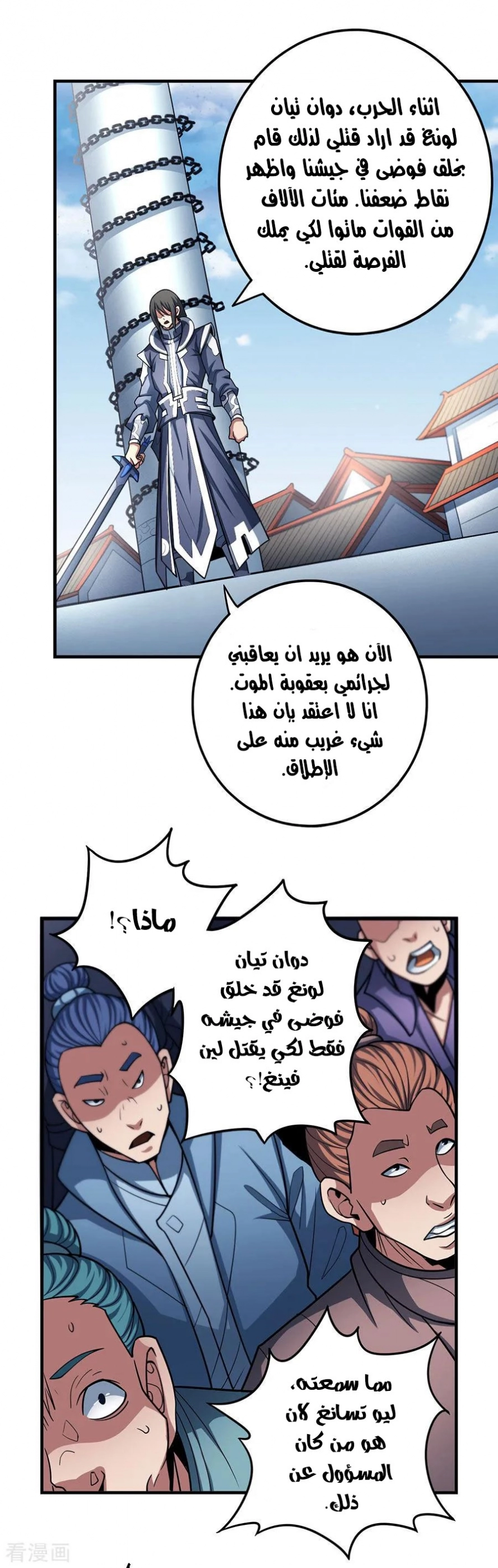 صفحة 36 — God Of Martial Arts الفصل 110