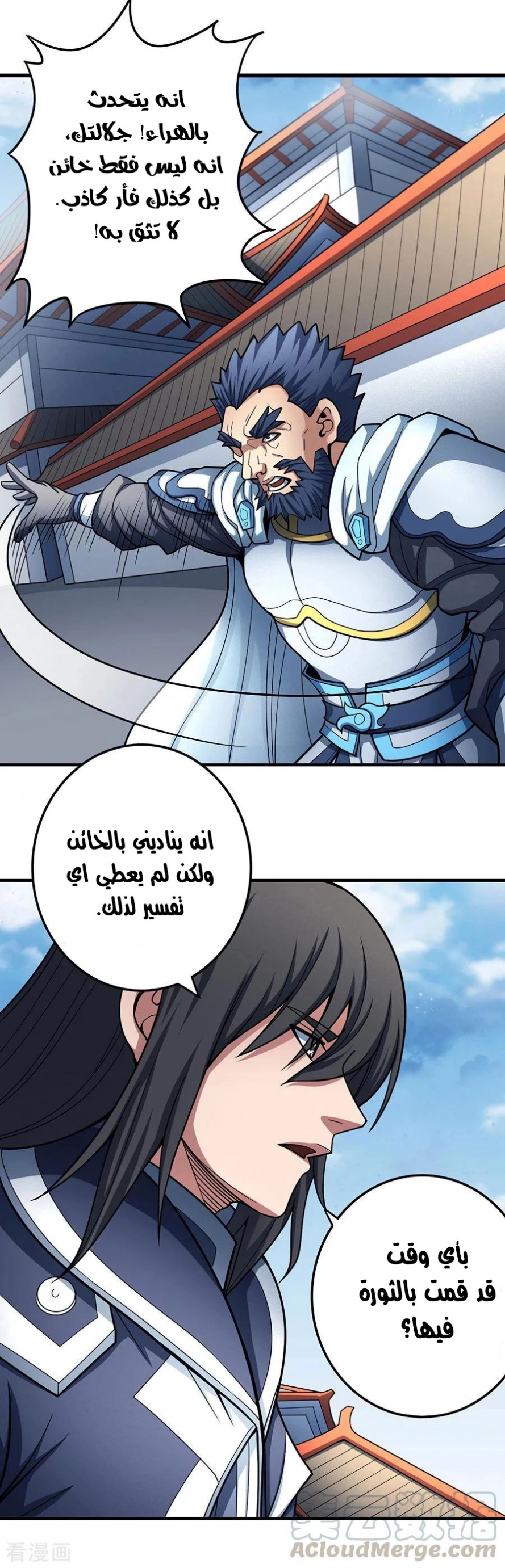 صفحة 37 — God Of Martial Arts الفصل 110