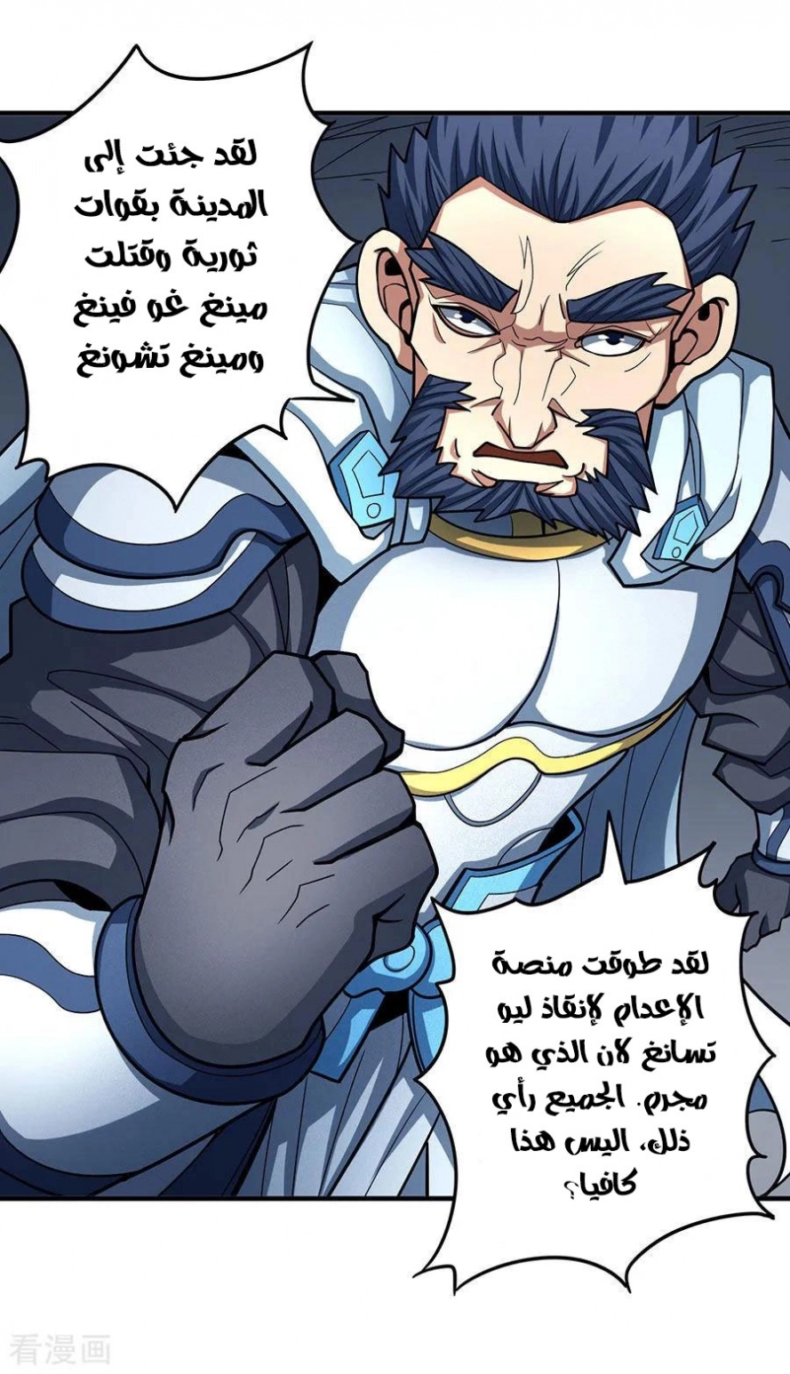 صفحة 38 — God Of Martial Arts الفصل 110