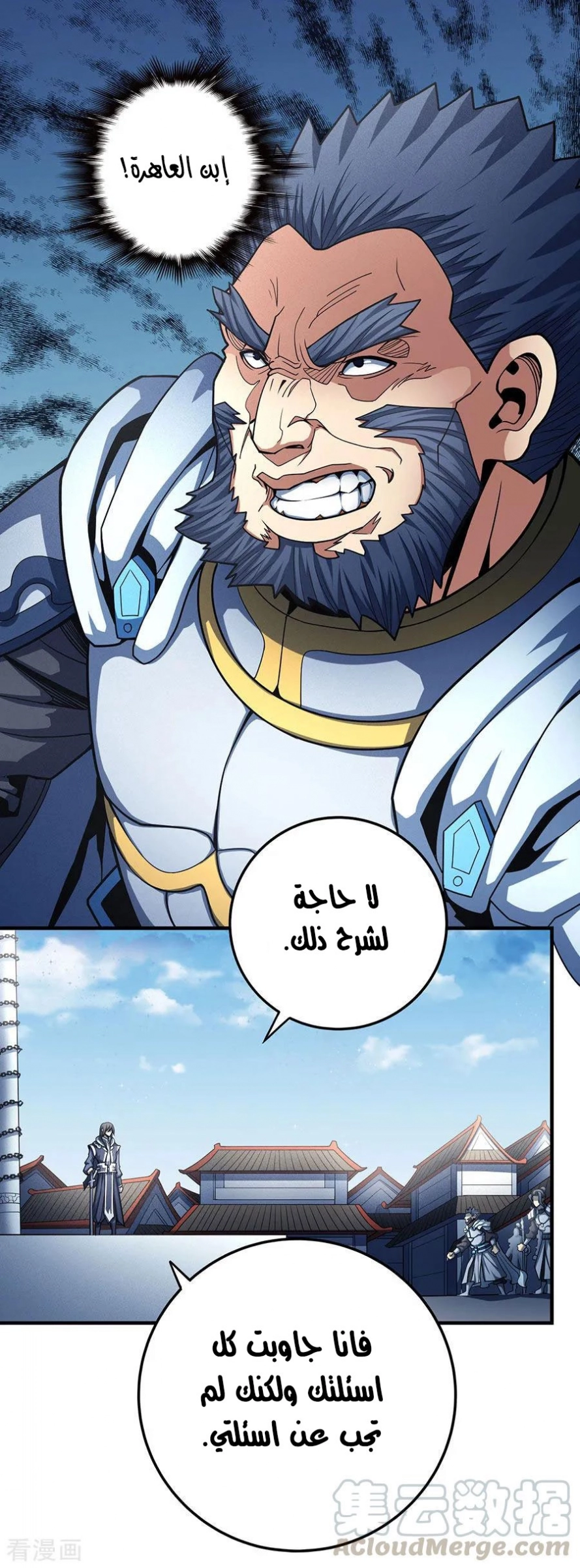 صفحة 1 — God Of Martial Arts الفصل 110