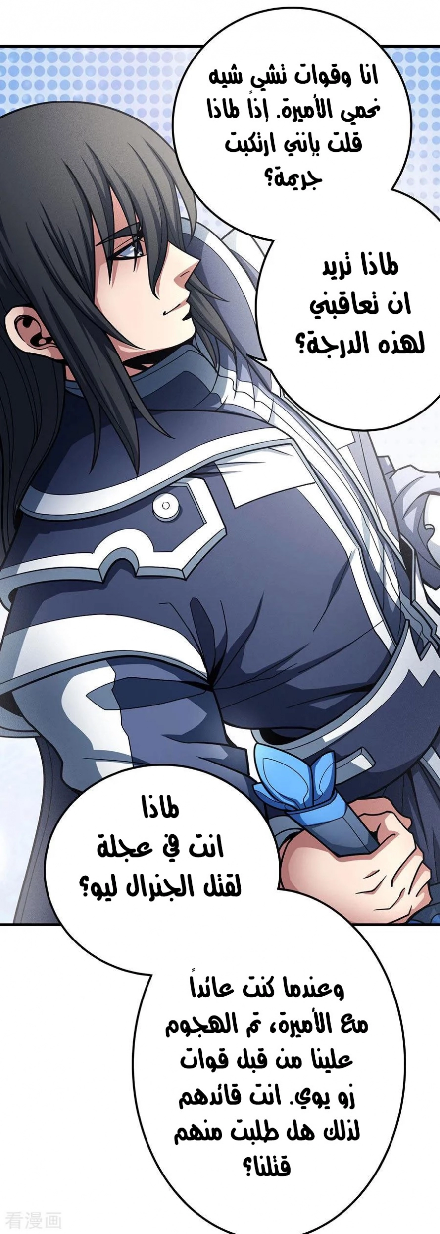 صفحة 2 — God Of Martial Arts الفصل 110