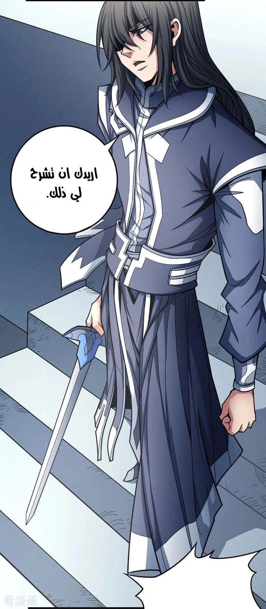 صفحة 11 — God Of Martial Arts الفصل 110