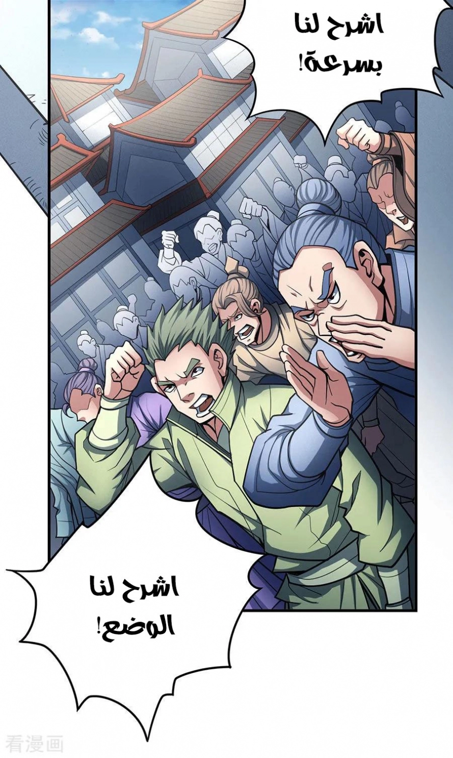 صفحة 12 — God Of Martial Arts الفصل 110