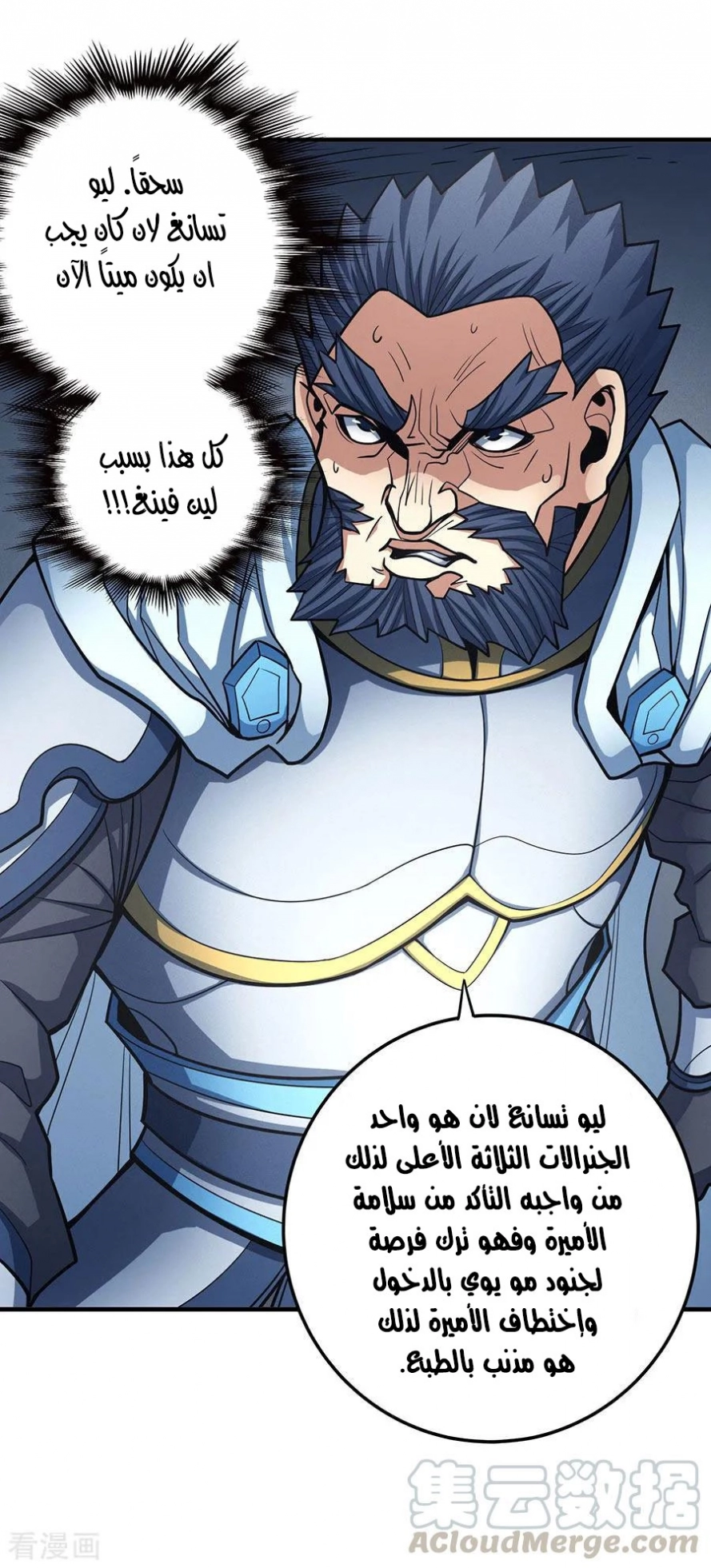 صفحة 13 — God Of Martial Arts الفصل 110