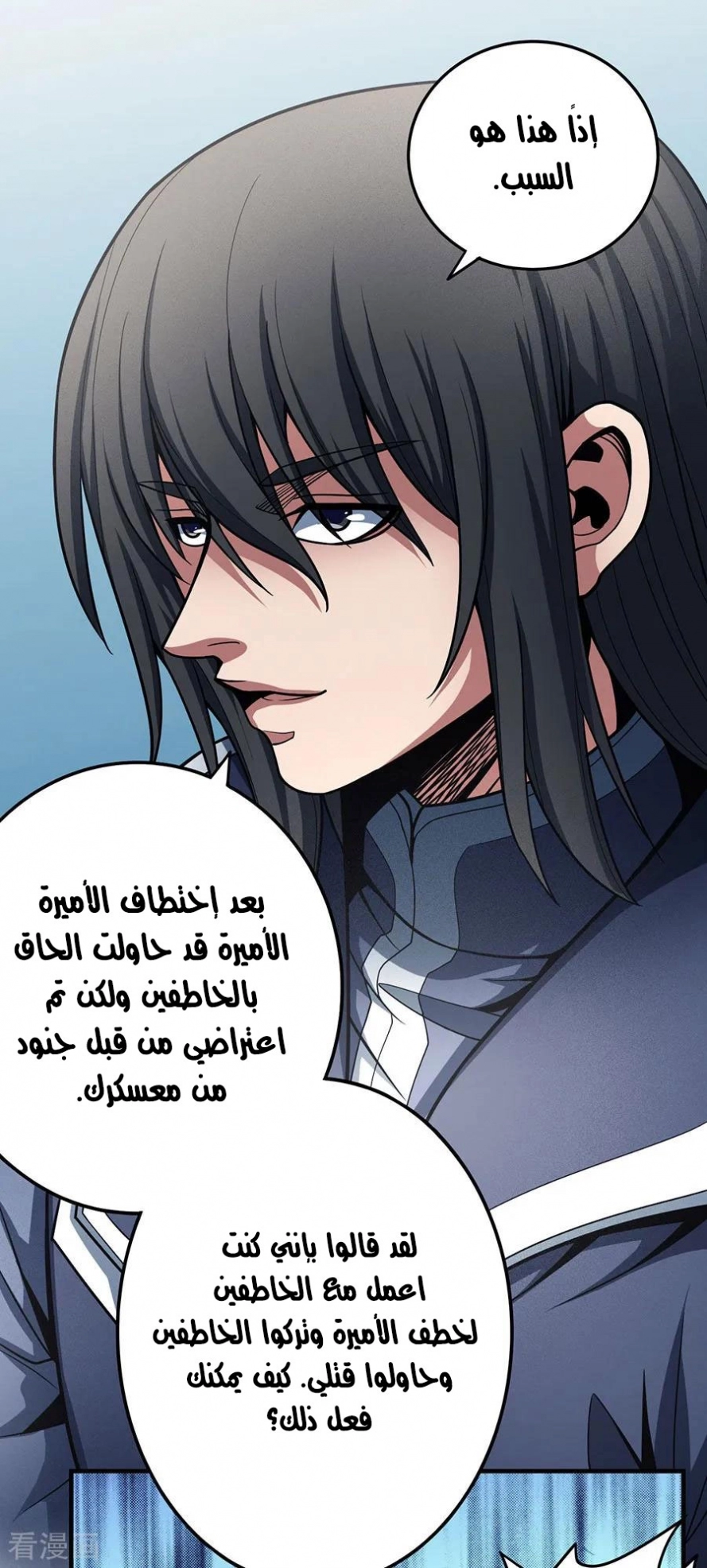 صفحة 14 — God Of Martial Arts الفصل 110