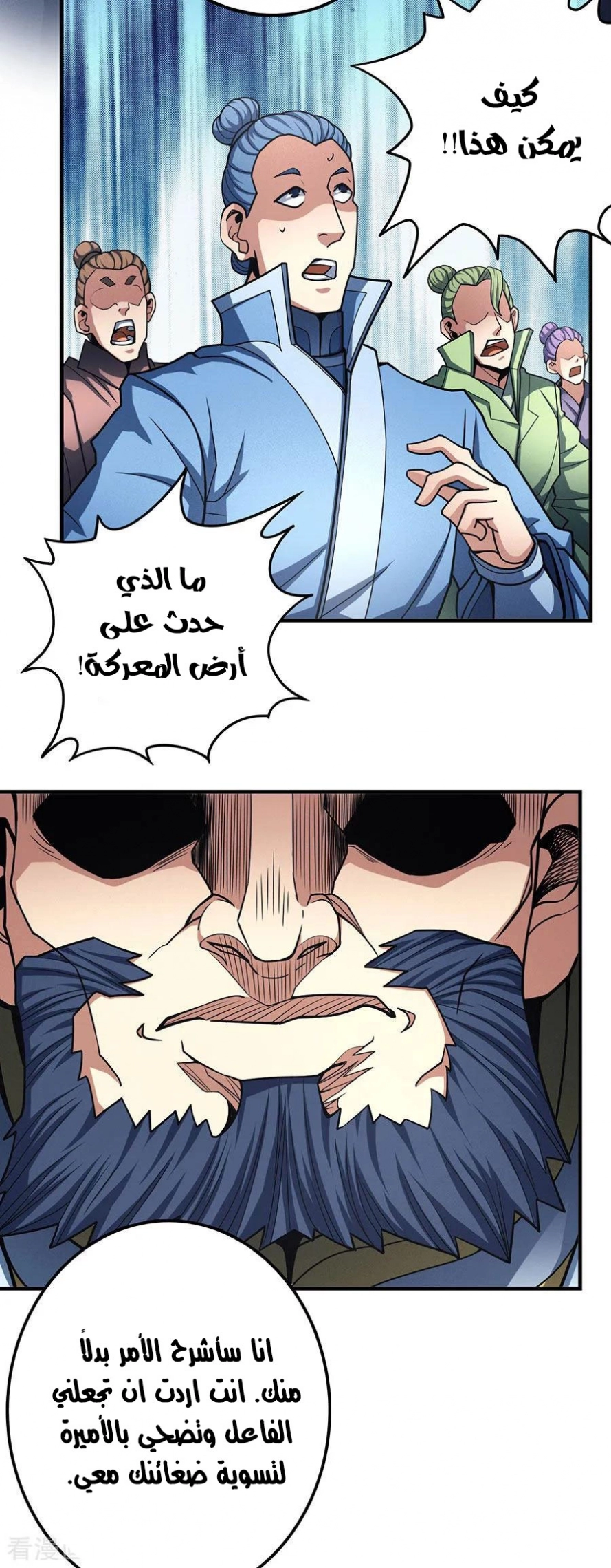 صفحة 15 — God Of Martial Arts الفصل 110