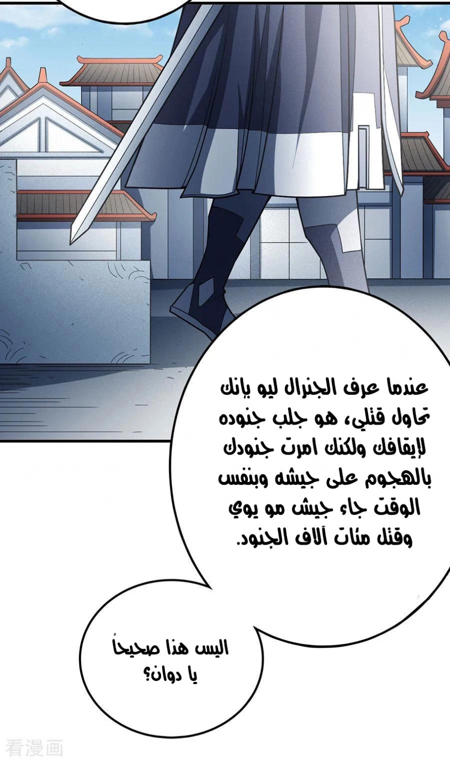 صفحة 16 — God Of Martial Arts الفصل 110