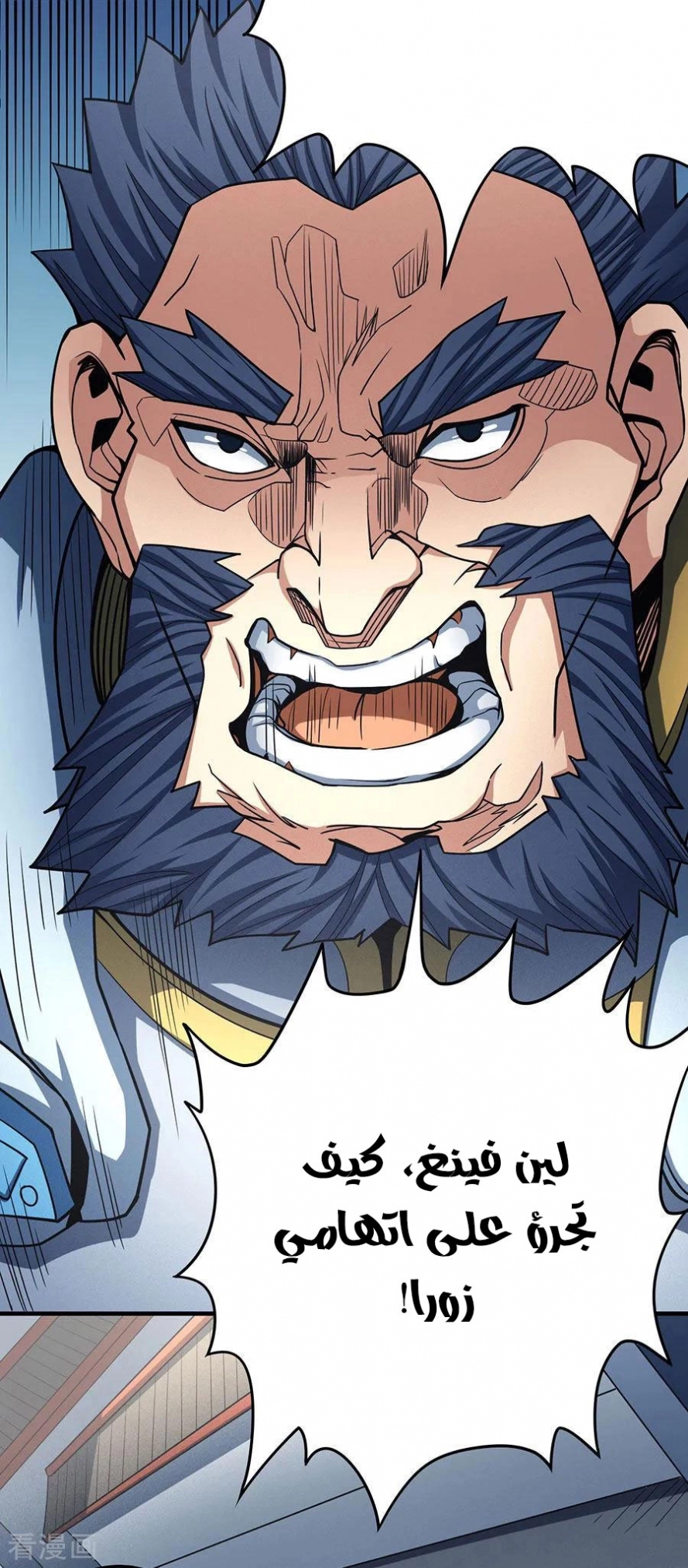 صفحة 18 — God Of Martial Arts الفصل 110