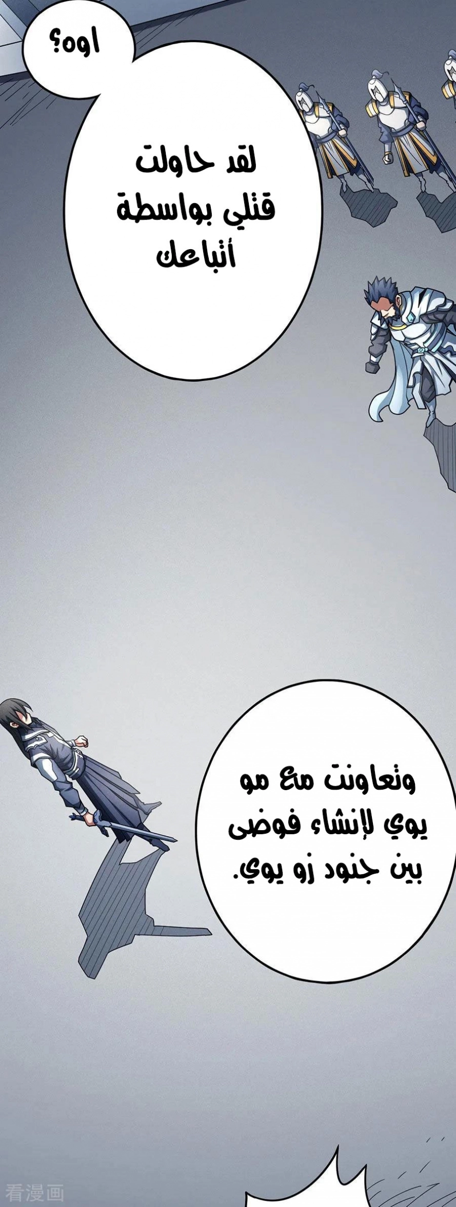 صفحة 19 — God Of Martial Arts الفصل 110