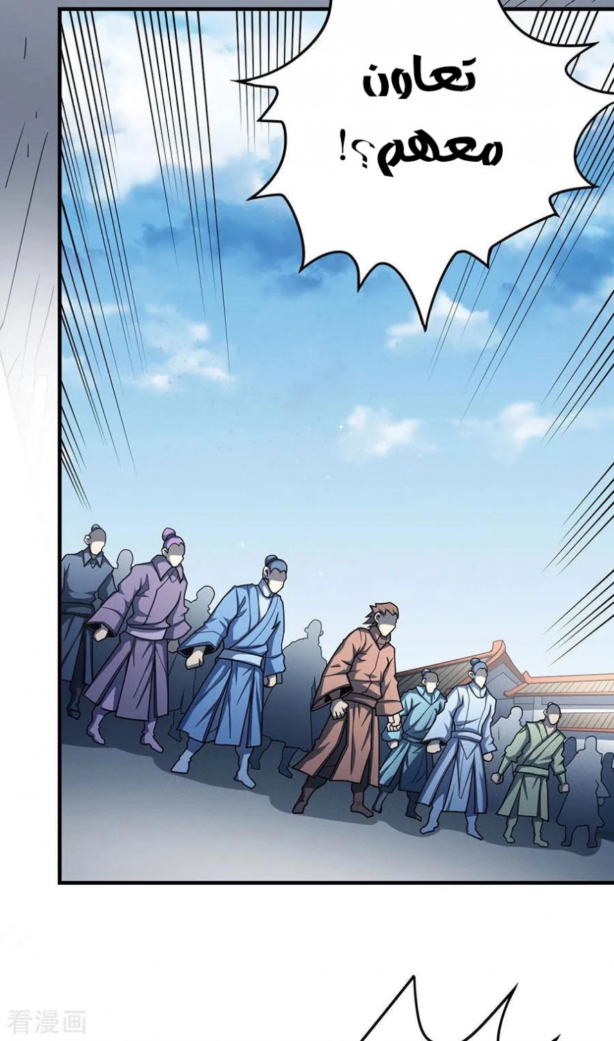 صفحة 20 — God Of Martial Arts الفصل 110