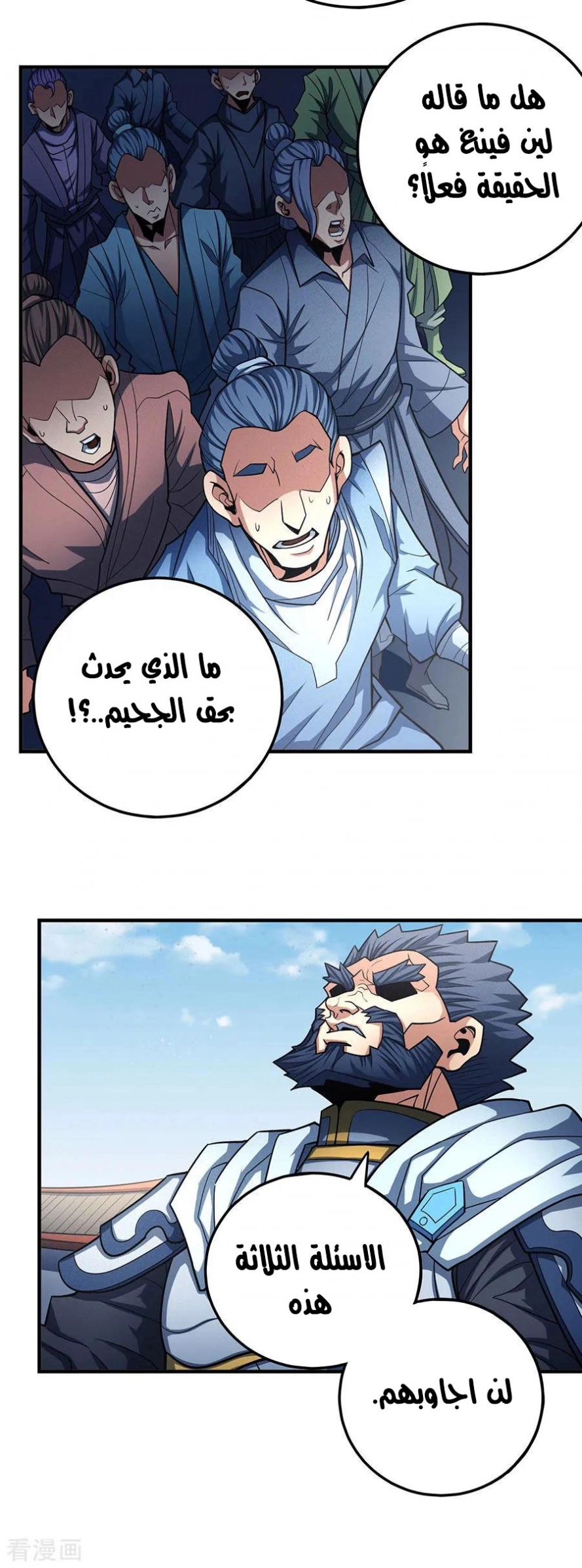 صفحة 3 — God Of Martial Arts الفصل 110