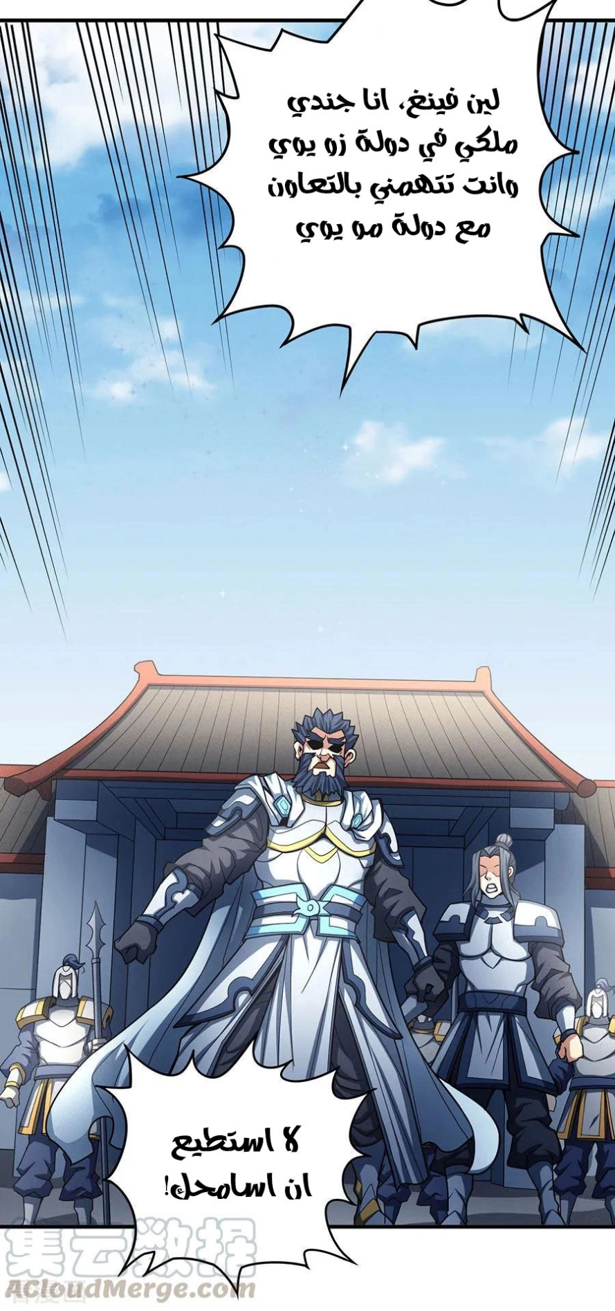 صفحة 21 — God Of Martial Arts الفصل 110