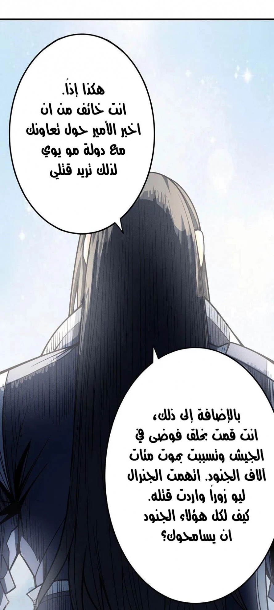 صفحة 22 — God Of Martial Arts الفصل 110