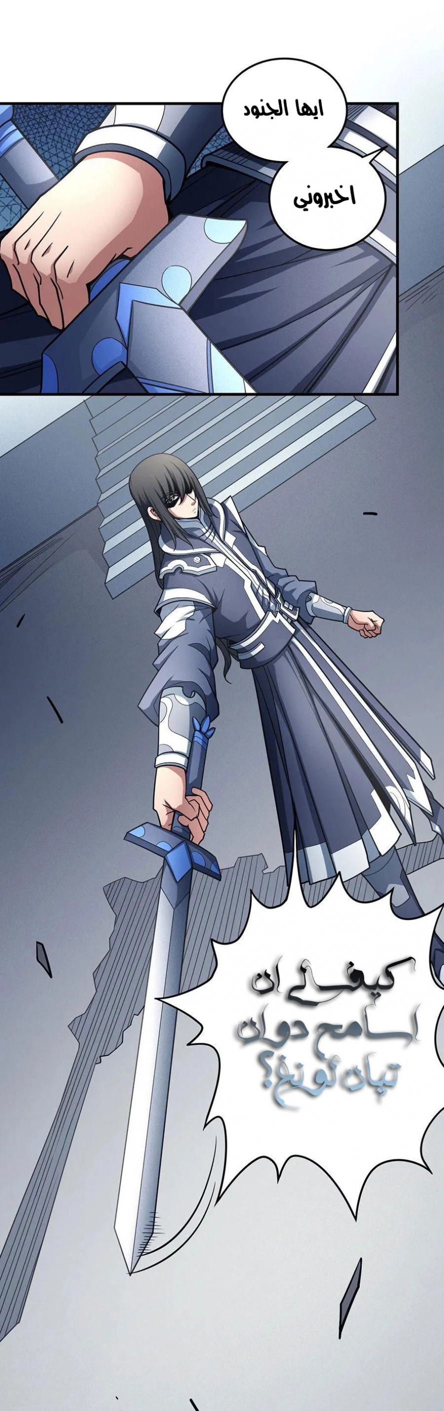 صفحة 23 — God Of Martial Arts الفصل 110